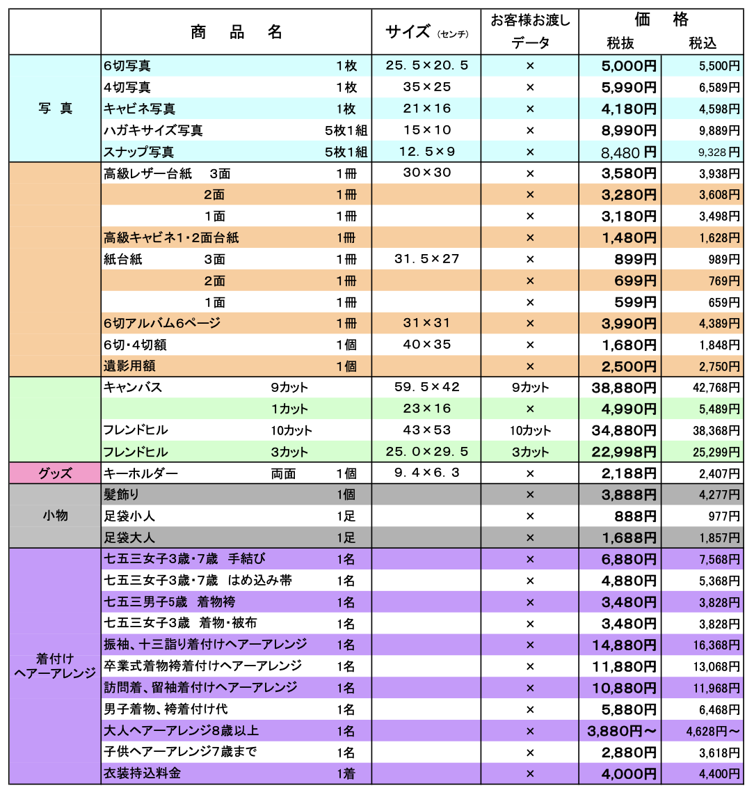 商品価格表 | 京都の写真館 スタジオアイ（長岡京・嵐山・大原野）